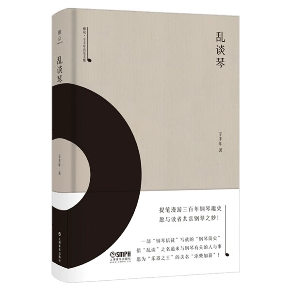 乱弹琴