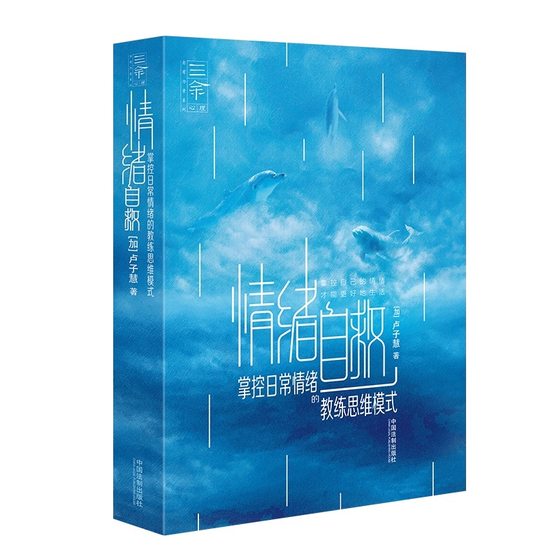 情绪自救