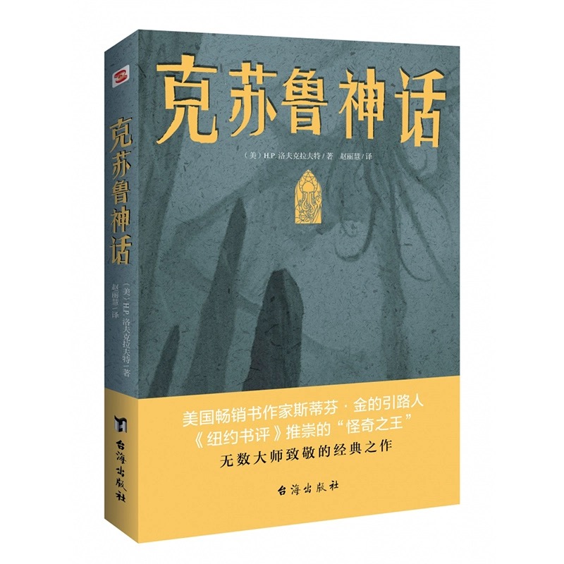 克苏鲁神话
