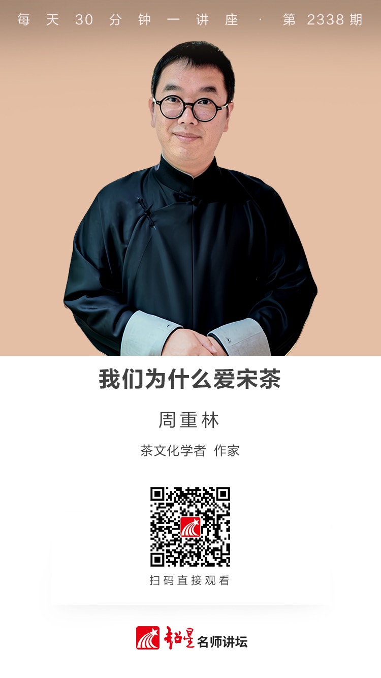 隆图讲座（一百一十四）｜【我们为什么爱宋茶】