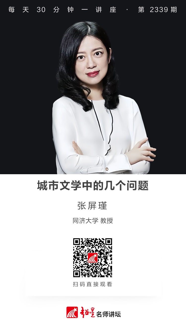 隆图讲座（一百一十五）｜【城市文学中的几个问题】