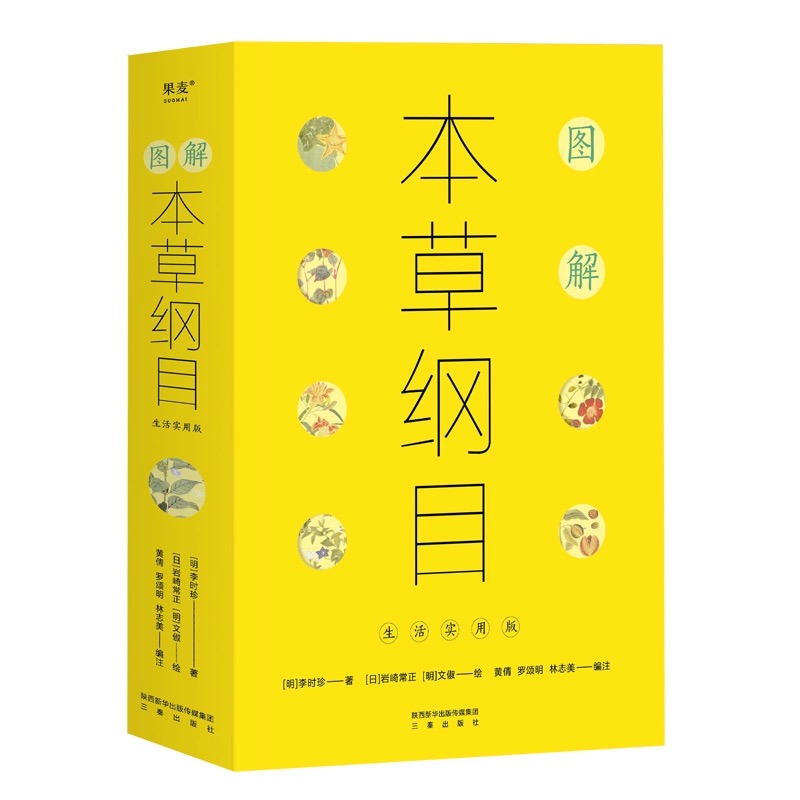 图解本草纲目