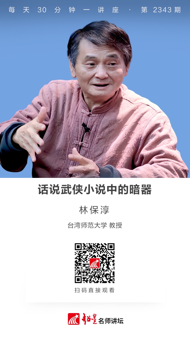 隆图讲座（一百一十七）｜【话说武侠小说中的暗器】