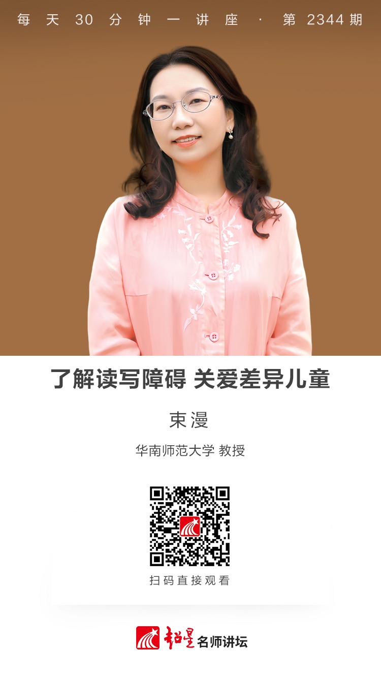 隆图讲座（一百一十八）｜【了解读写障碍 关爱差异儿童】