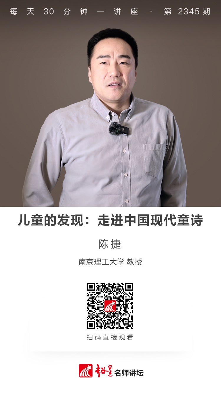 隆图讲座（一百一十九）｜【儿童的发现：走进中国现代童诗】