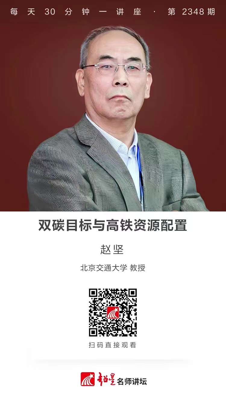 隆图讲座（一百二十）｜【双碳目标与高铁资源配置】
