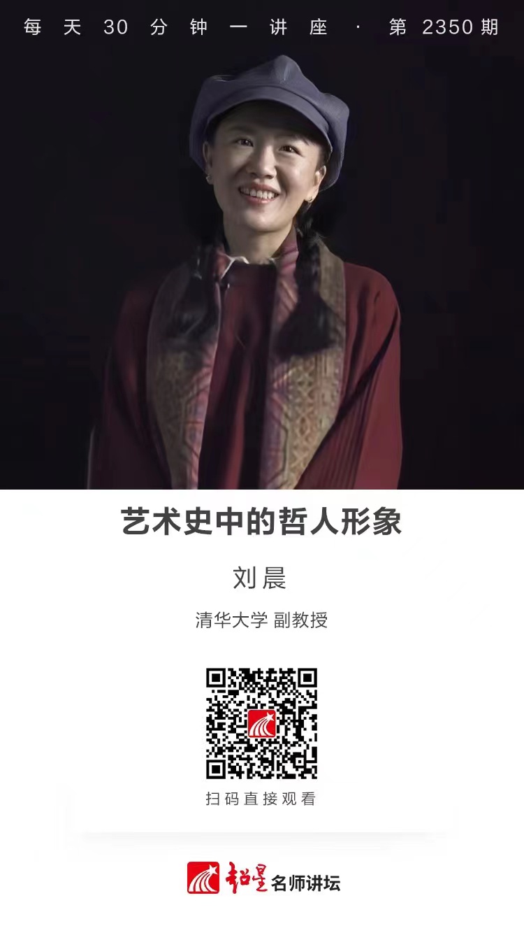 隆图讲座（一百二十一）｜【艺术史中的哲人形象】