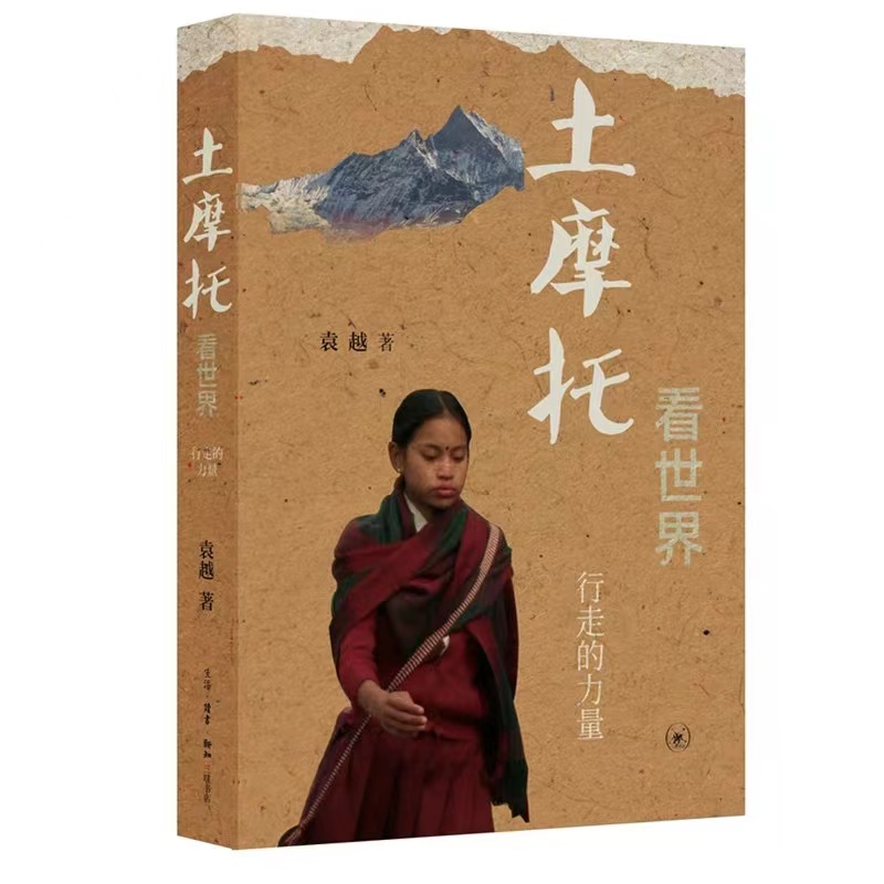 土摩托看世界(行走的力量)