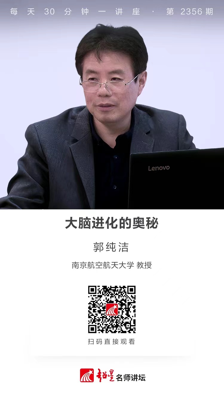 隆图讲座（一百二十六）｜【大脑进化的奥秘】