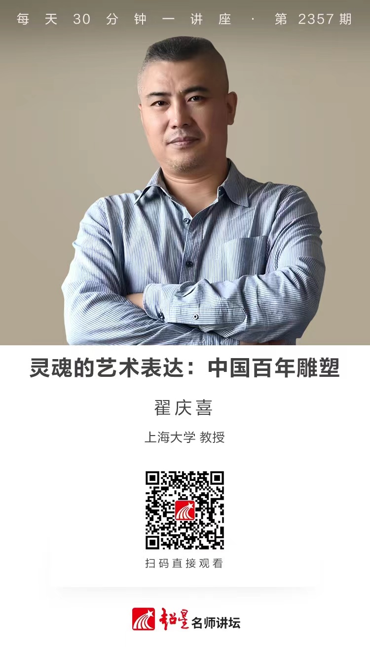 隆图讲座（一百二十七）｜【灵魂的艺术表达：中国百年雕塑】