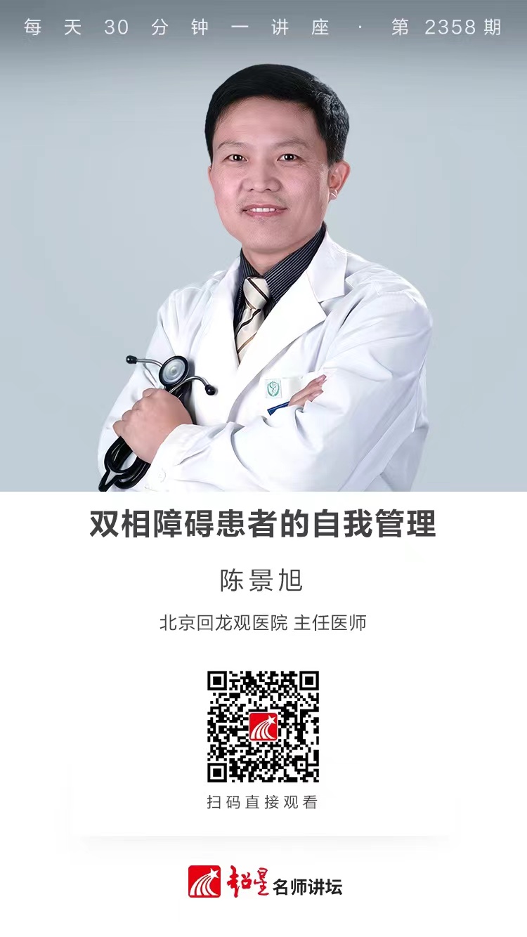 隆图讲座（一百二十八）｜【双相障碍患者的自我管理】