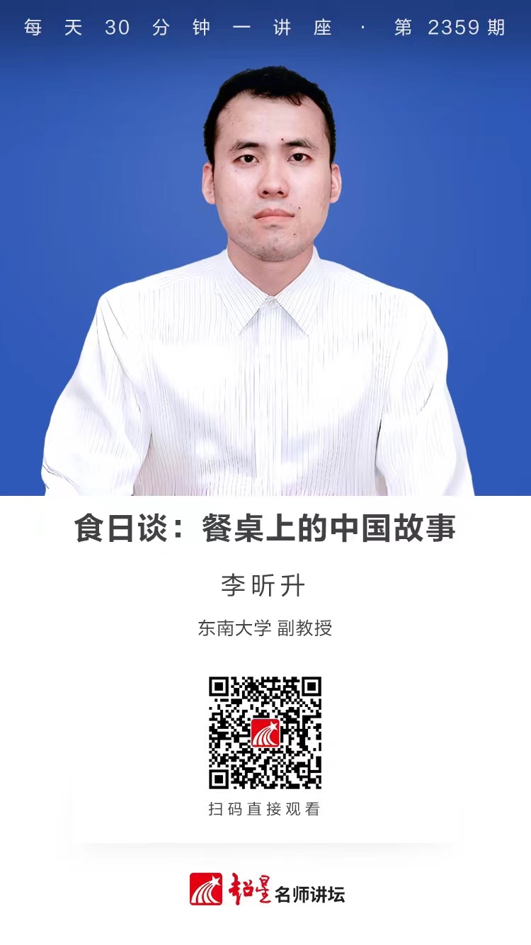 隆图讲座（一百二十九）｜【食日谈：餐桌上的中国故事】