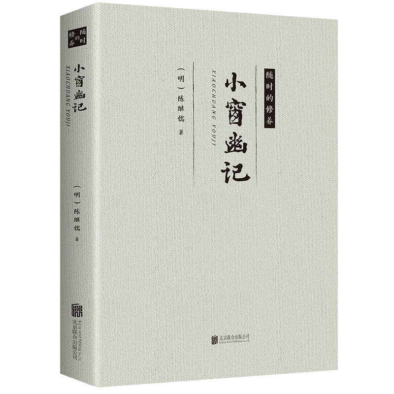 小窗幽记