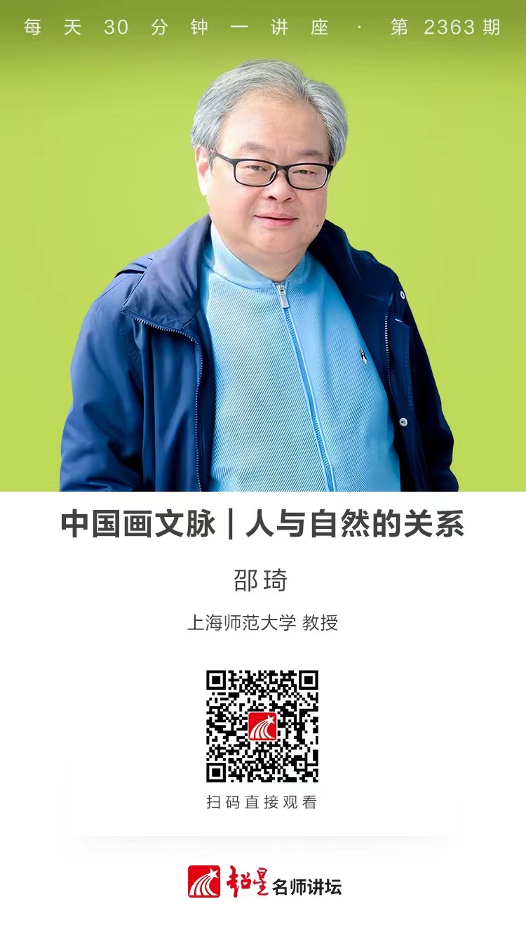 隆图讲座（一百三十三）｜【中国画文脉——人与自然的关系】