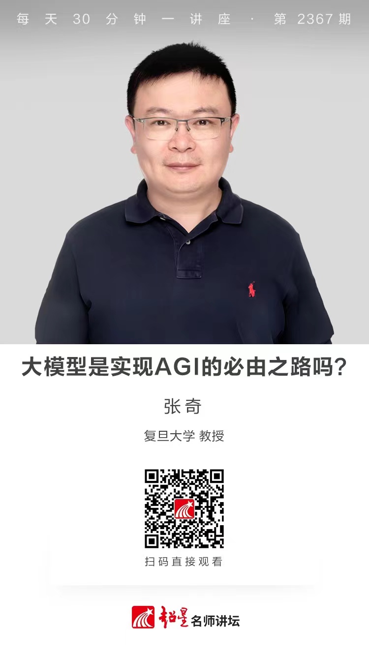 隆图讲座（一百三十六）｜【大模型是实现AGI的必由之路吗？】
