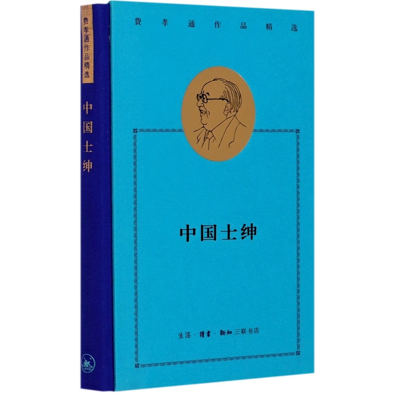 中国士绅