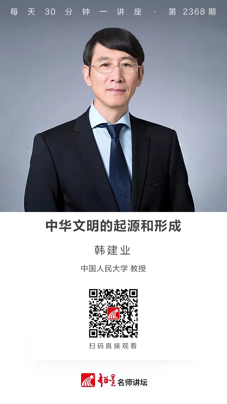 隆图讲座（一百三十七）｜【中华文明的起源和形成】