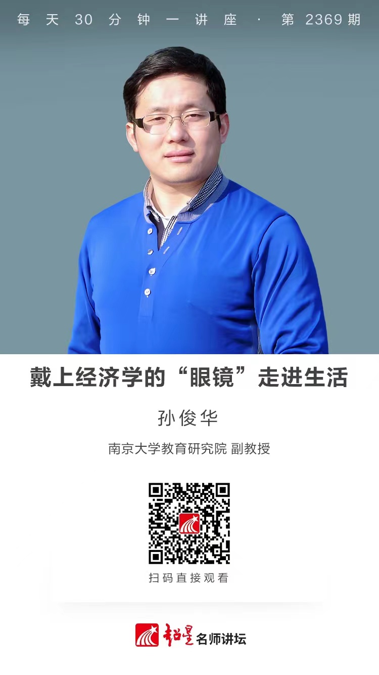 隆图讲座（一百三十八）｜【戴上经济学的“眼镜”走进生活】