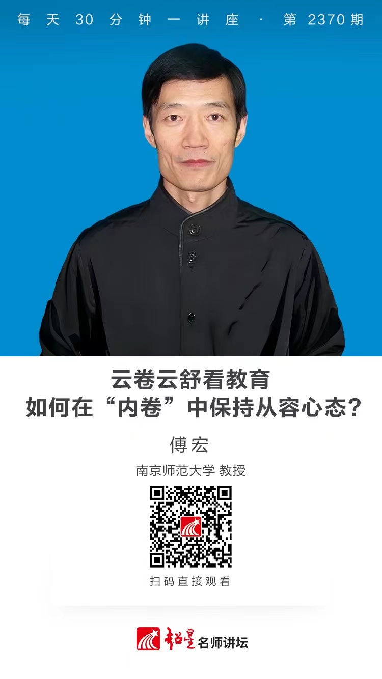 隆图讲座（一百三十九）｜【云卷云舒看教育：如何在“内卷”中保持从容心态】