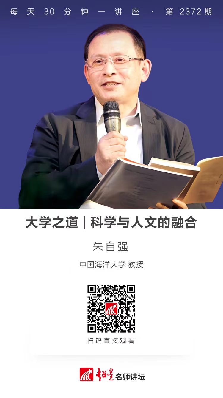 隆图讲座（一百四十一）｜【大学之道——科学与人文的融合】