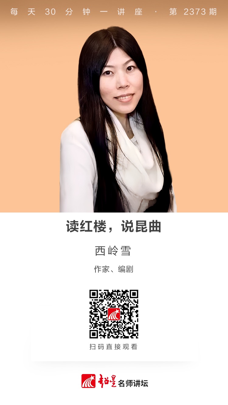 隆图讲座（一百四十二）｜【读红楼，说昆曲】