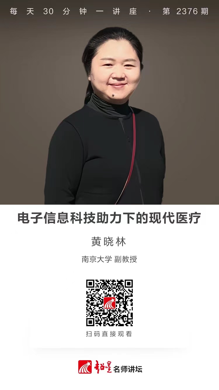 隆图讲座（一百四十四）｜【电子信息科技助力下的现代医疗】