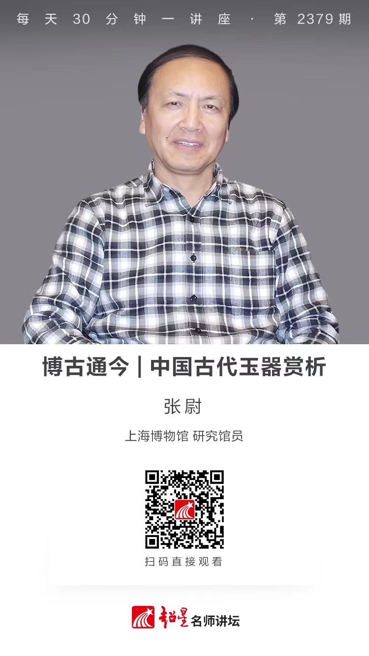 隆图讲座（一百四十六）｜【博古通今——中国古代玉器赏析】