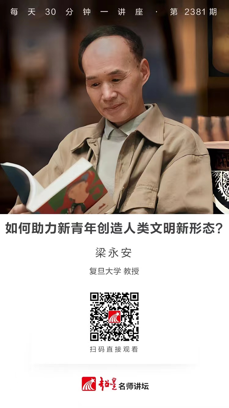隆图讲座（一百四十七）｜【如何助力新青年创造人类文明新形态？】