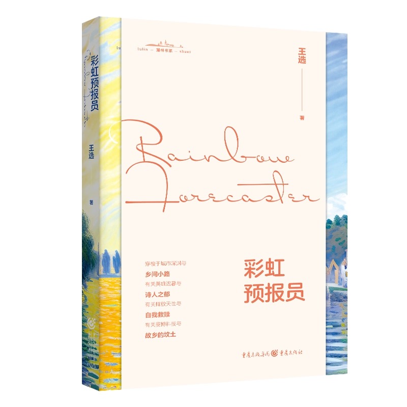 彩虹预报员