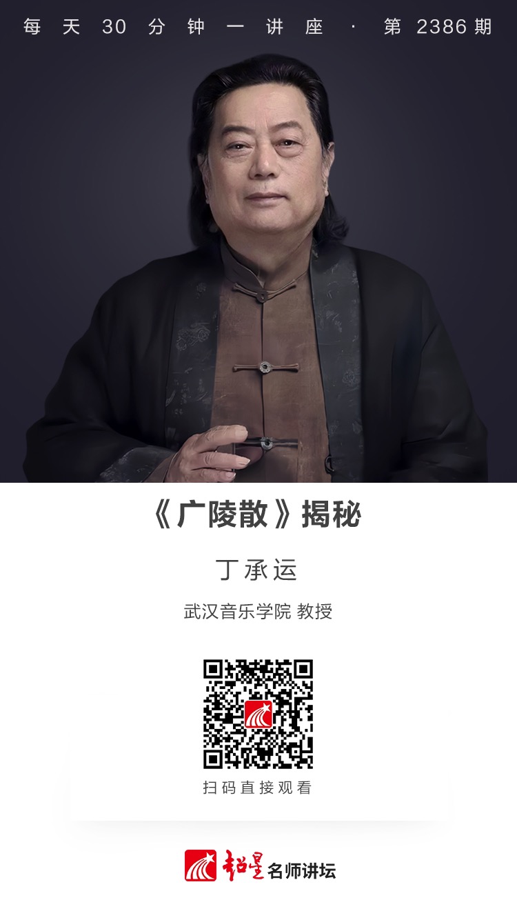 隆图讲座（一百五十）｜【《广陵散》揭秘】