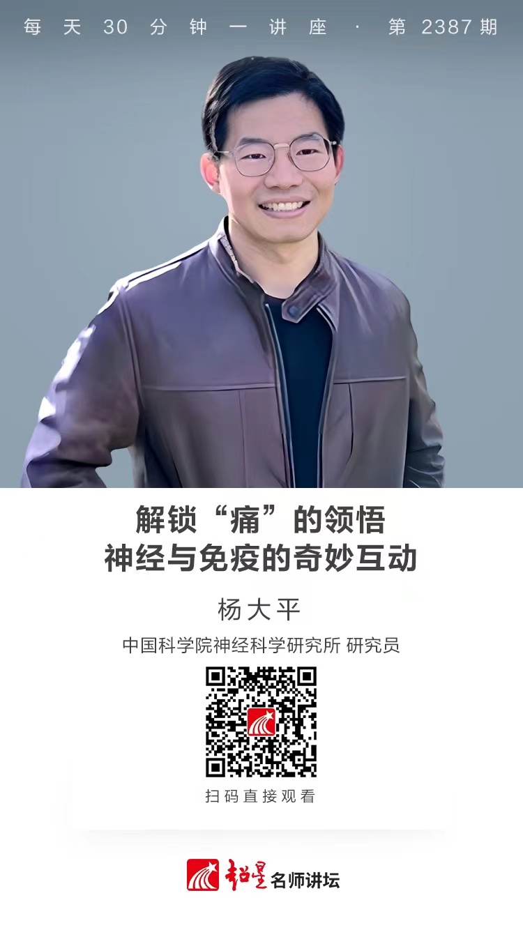 隆图讲座（一百五十一）｜【解锁“痛”的领悟——神经与免疫的奇妙互动】