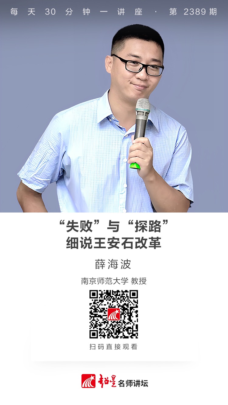 隆图讲座（一百五十三）｜【“失败”与“探路”：细说王安石改革】