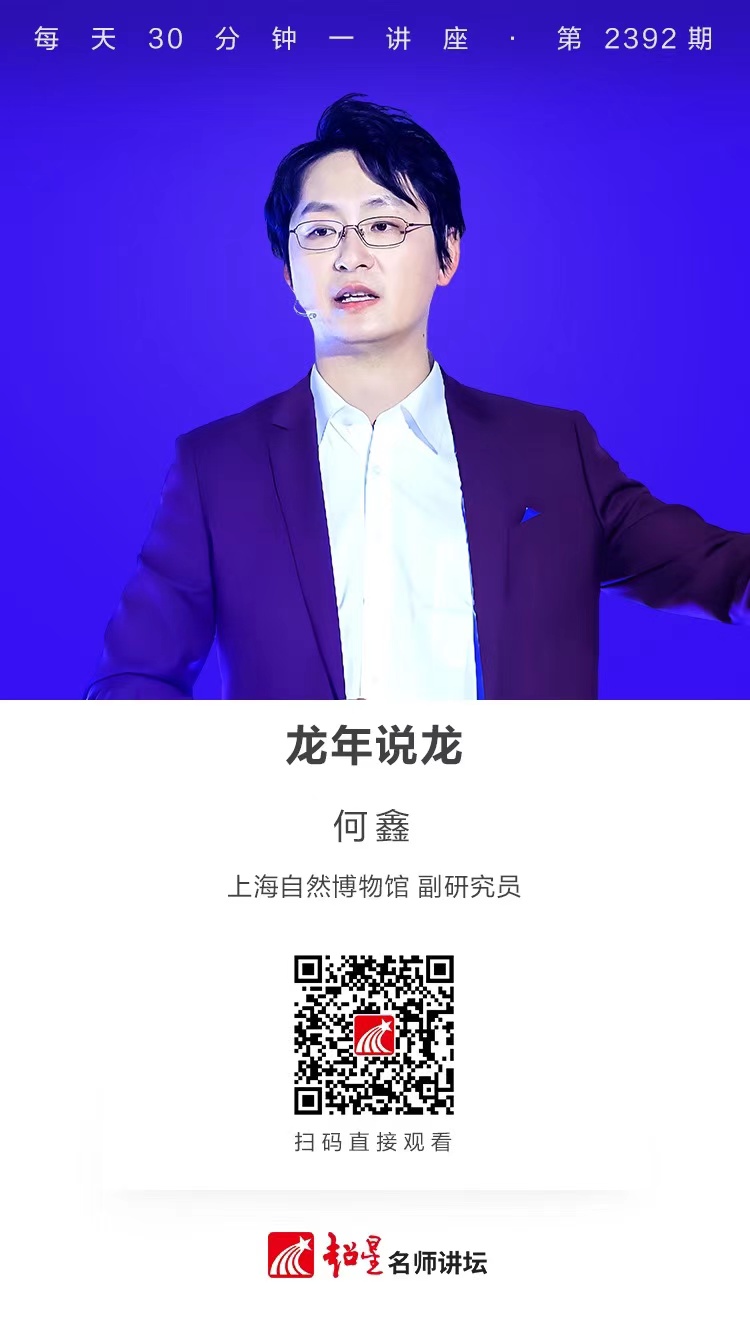 隆图讲座（一百五十四）｜【龙年说龙】