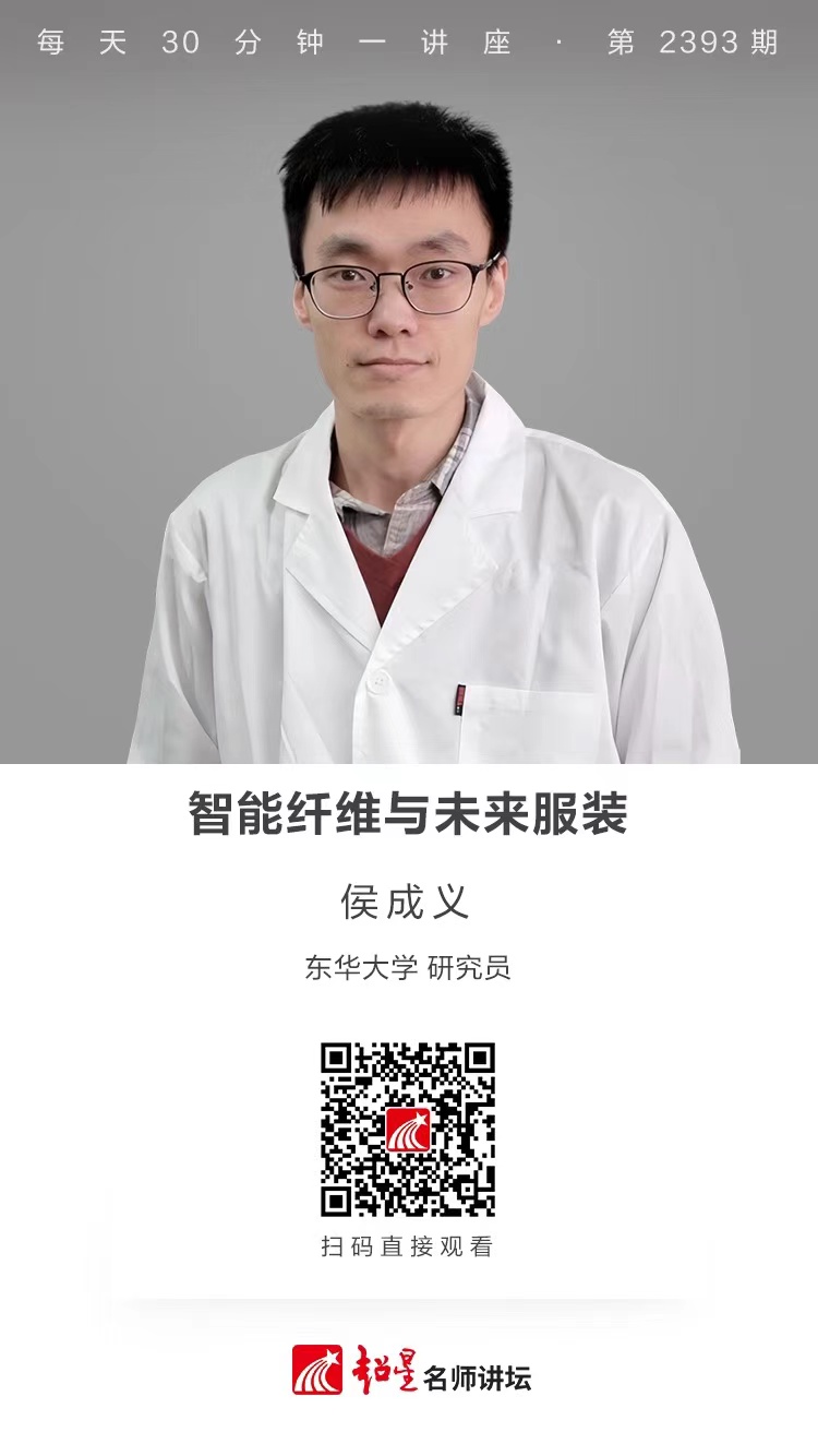 隆图讲座（一百五十五）｜【智能纤维与未来服装】