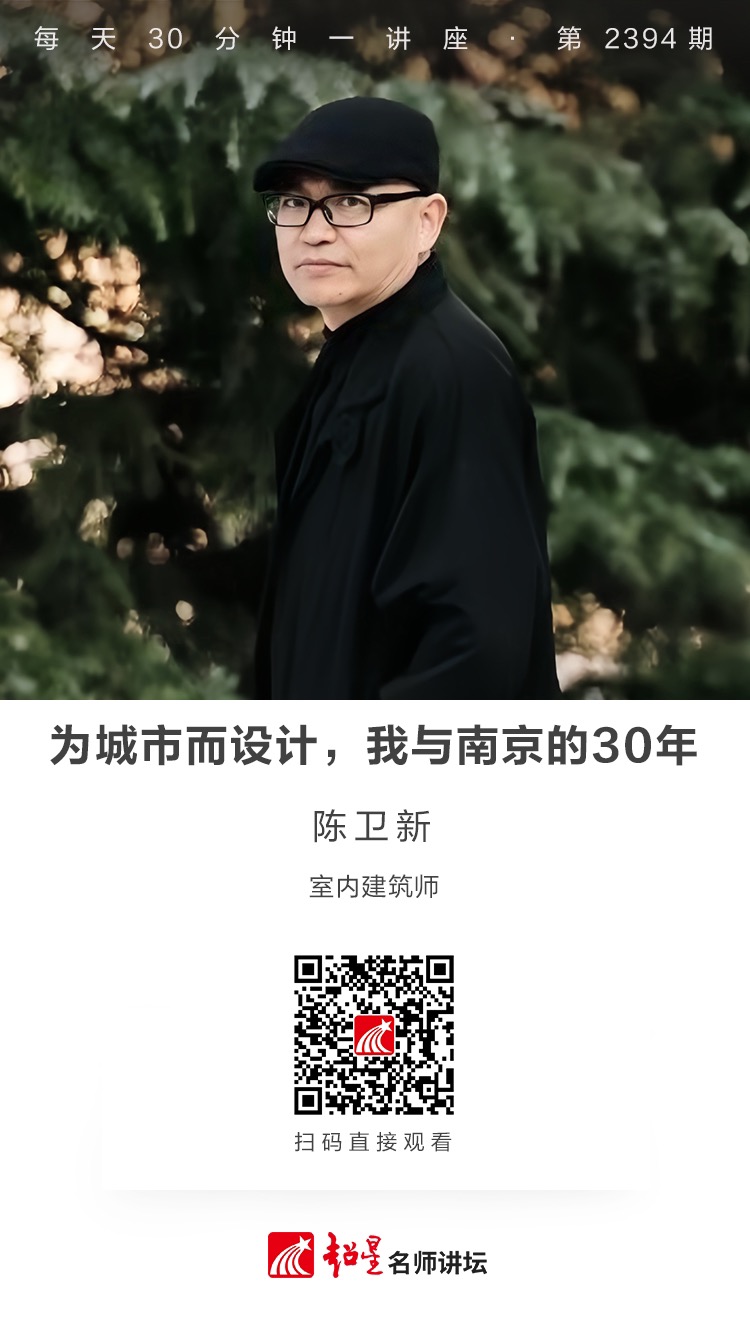 隆图讲座（一百五十六）｜【为城市而设计，我与南京的30年】
