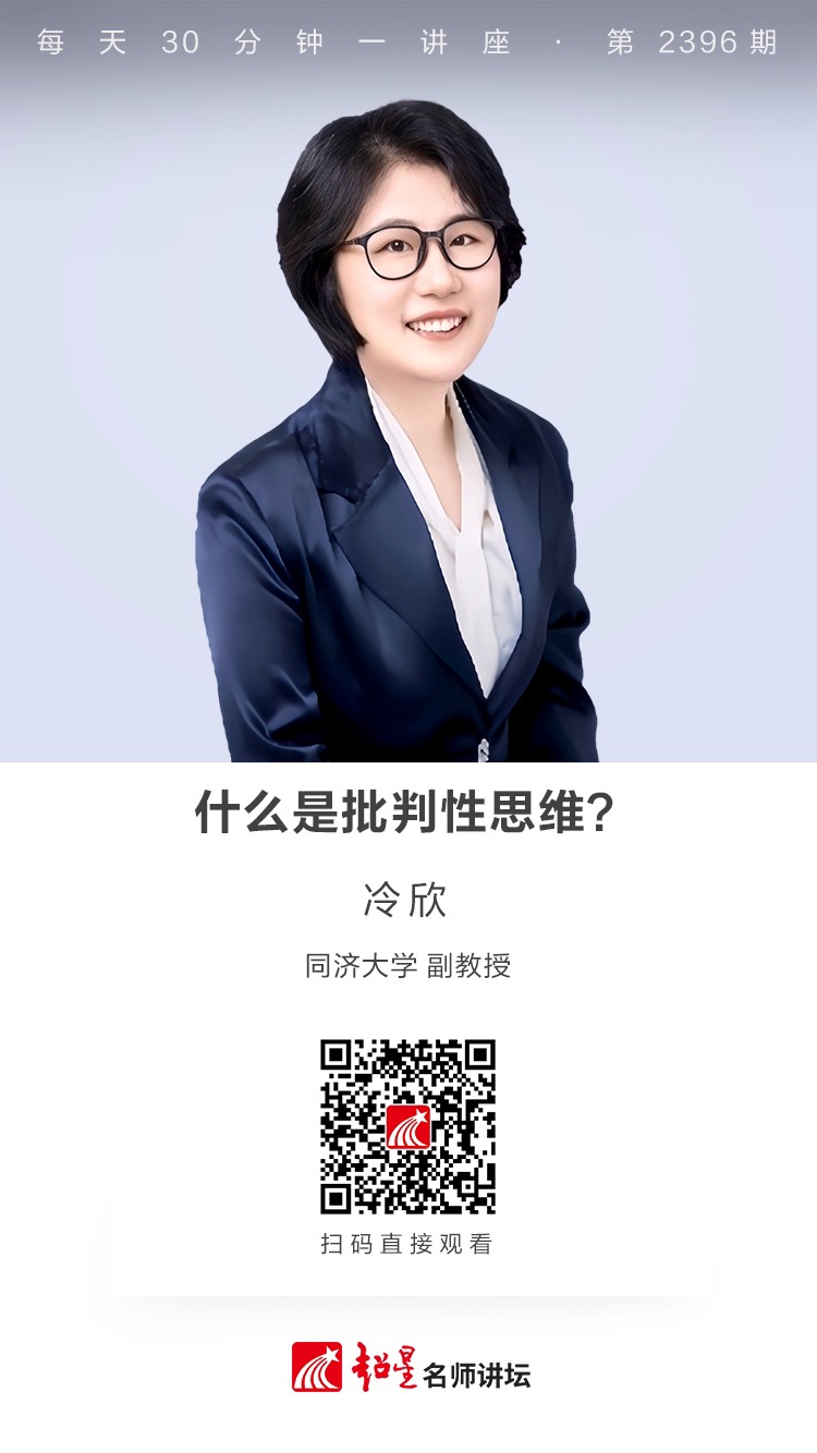 隆图讲座（一百五十七）｜【什么是批判性思维？】