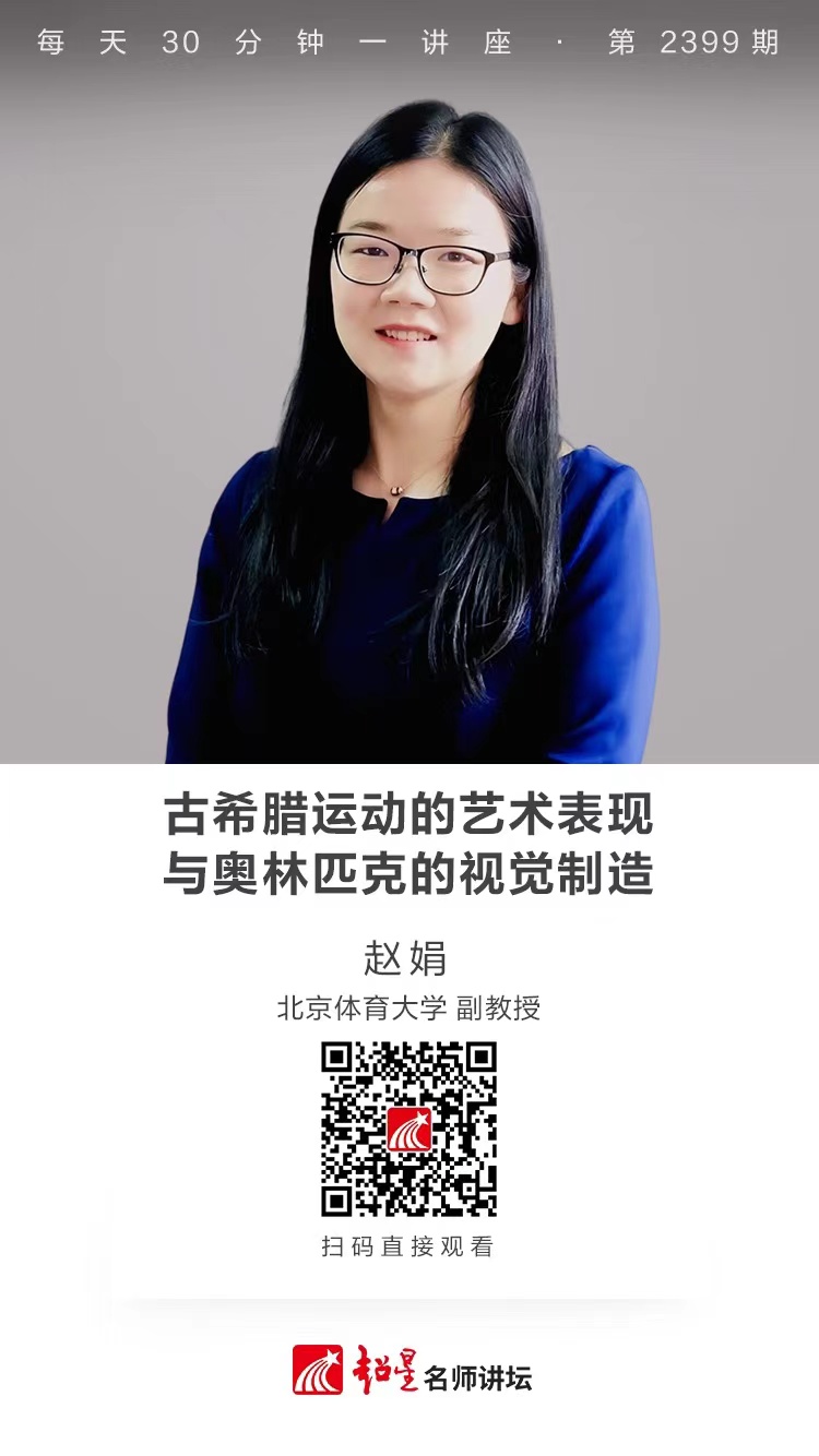 隆图讲座（一百五十九）｜【古希腊运动的艺术表现与奥林匹克的视觉制造】
