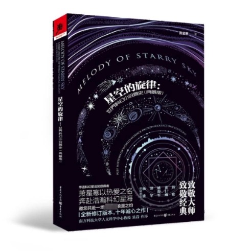 星空的旋律