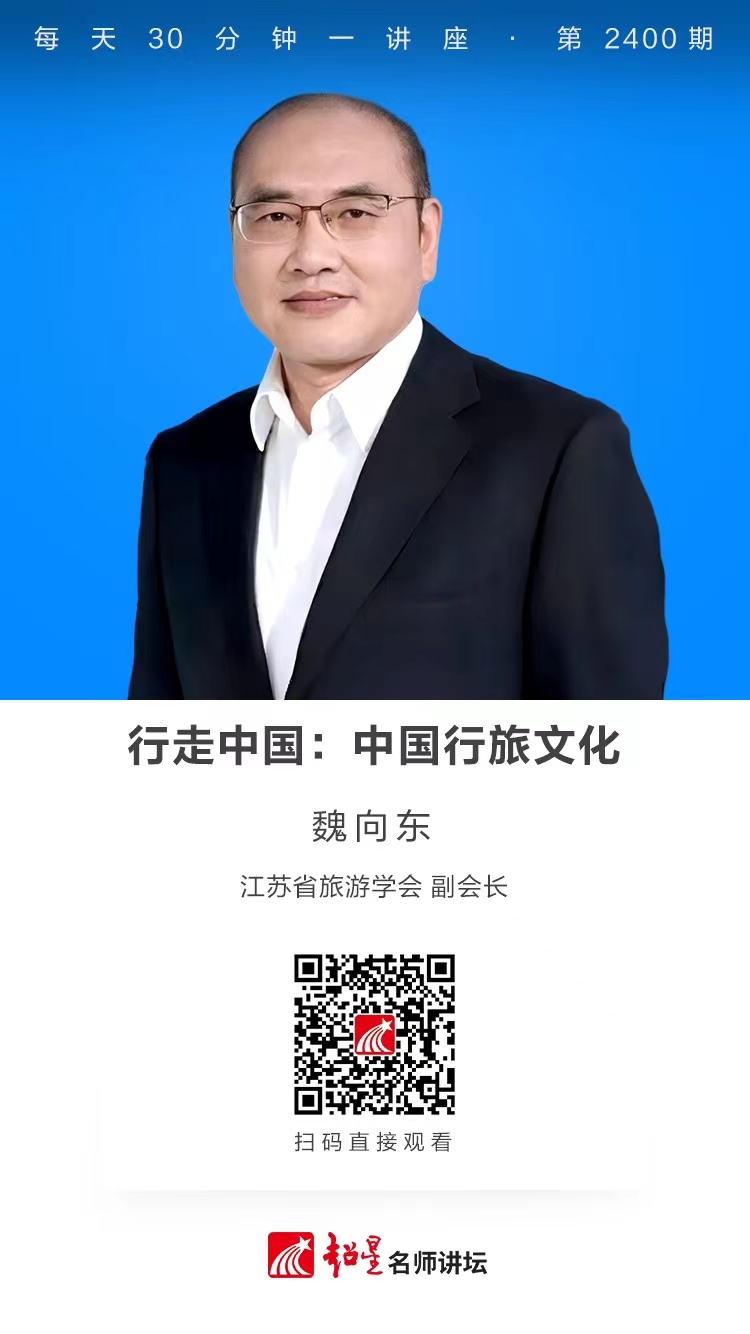 隆图讲座（一百六十）｜【行走中国：中国行旅文化】