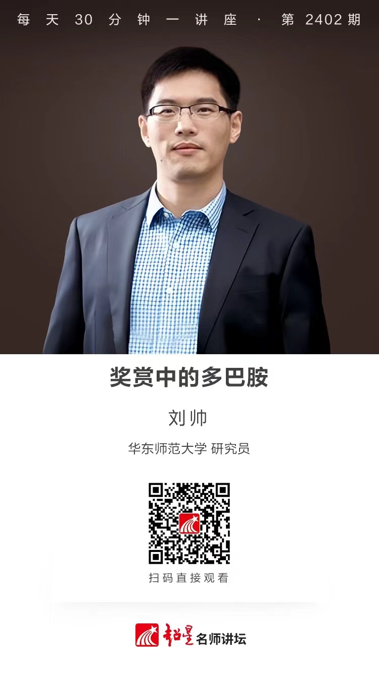 隆图讲座（一百六十一）｜【奖赏中的多巴胺】