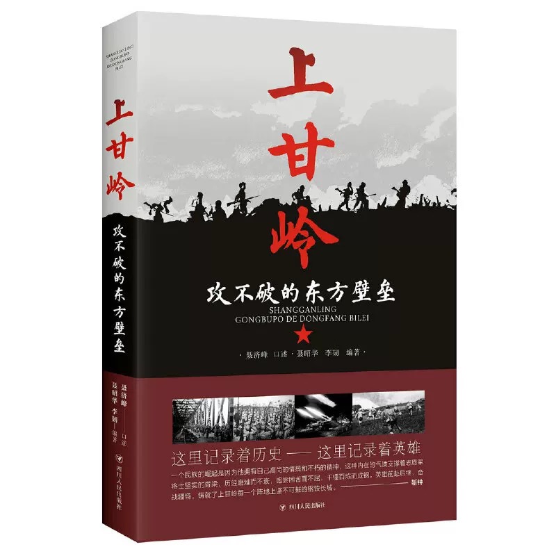 上甘岭
