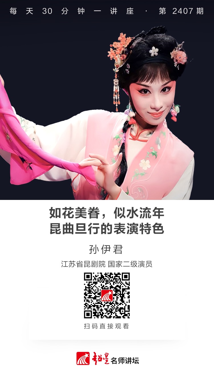 隆图讲座（一百六十三）｜【如花美眷，似水流年——昆曲旦行的表演特色】