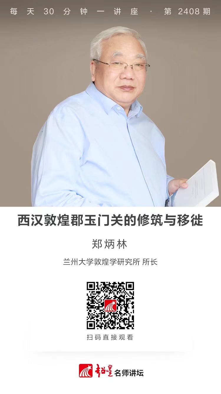 隆图讲座（一百六十四）｜【西汉敦煌郡玉门关的修筑与移徙】