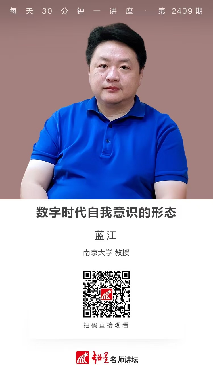 隆图讲座（一百六十五）｜【数字时代自我意识的形态】
