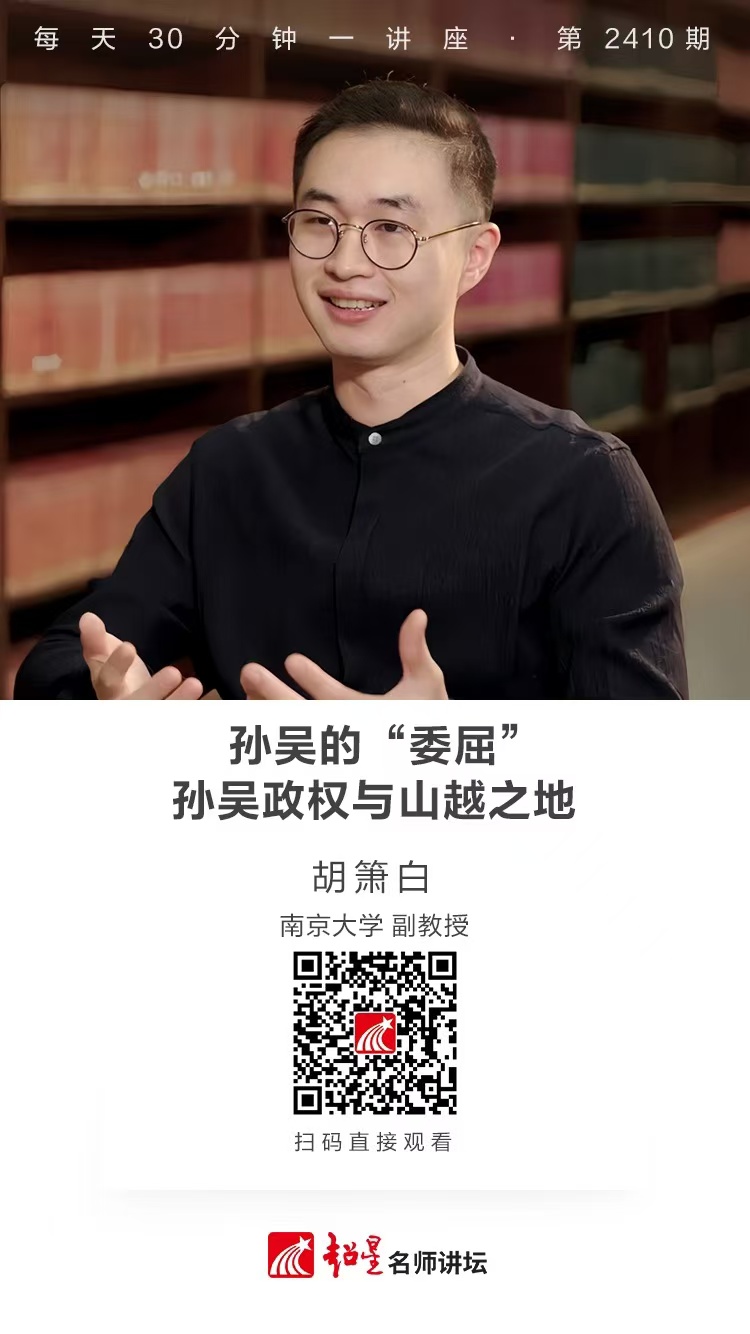 隆图讲座（一百六十六）｜【孙吴的“委屈”——孙吴政权与山越之地】