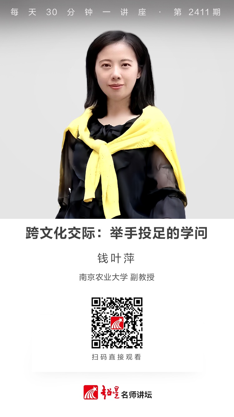 隆图讲座（一百六十七）｜【跨文化交际：举手投足的学问】