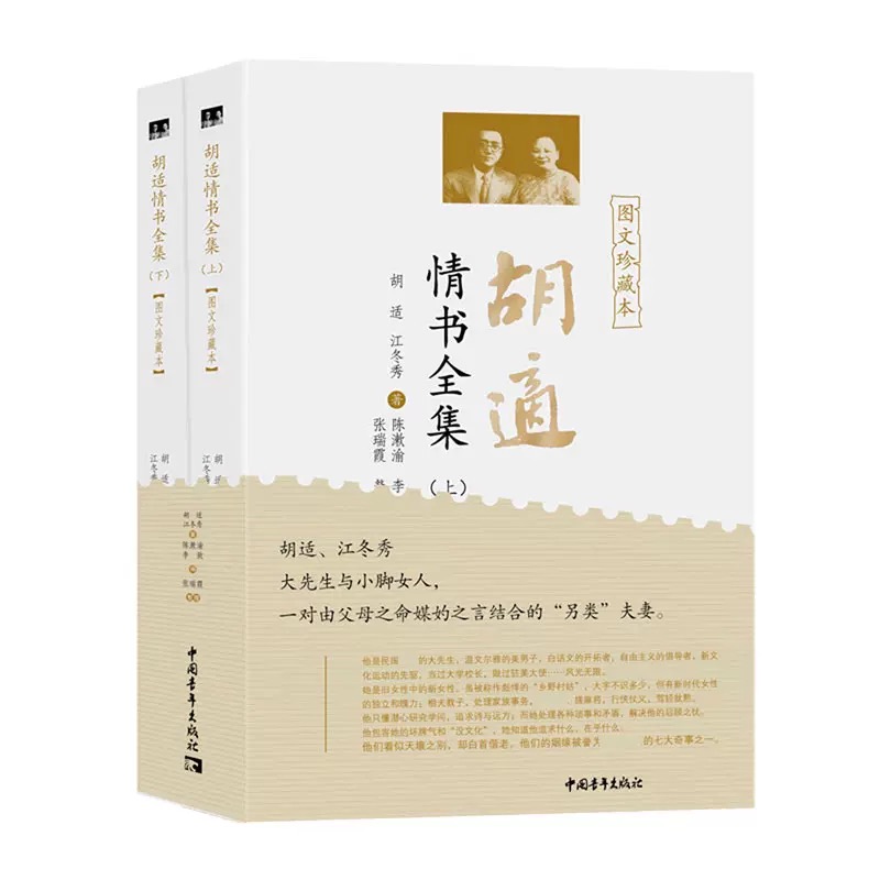 胡适情书全集