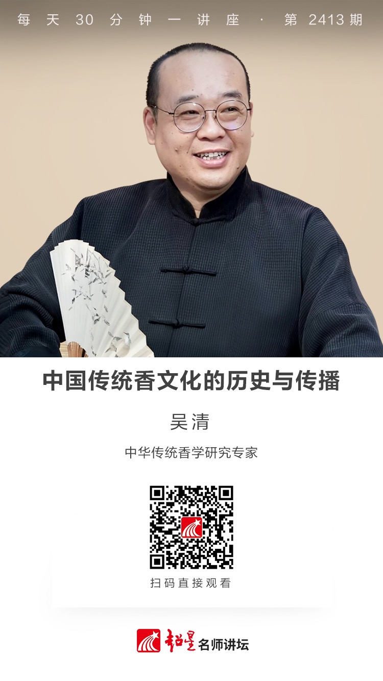 隆图讲座（一百六十九）｜【中国传统香文化的历史与传播】