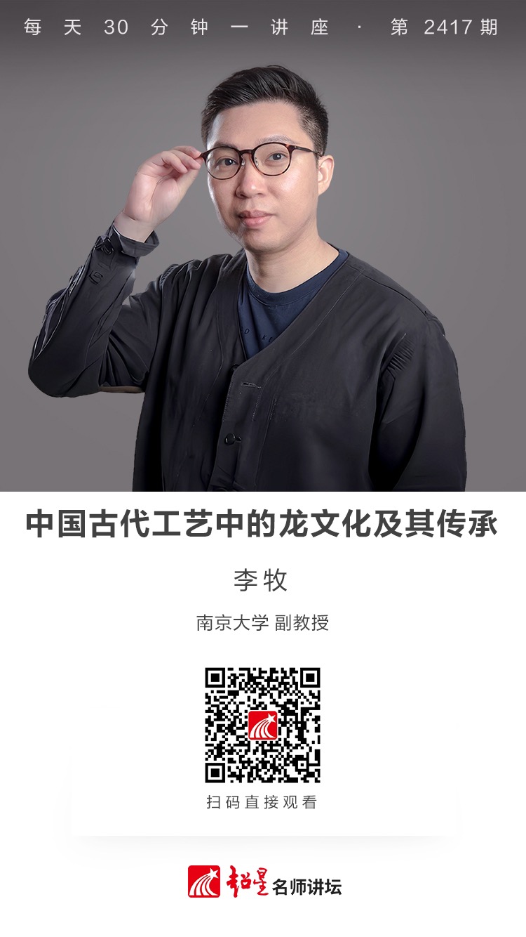 隆图讲座（一百七十二）｜【中国古代工艺中的龙文化及其传承】