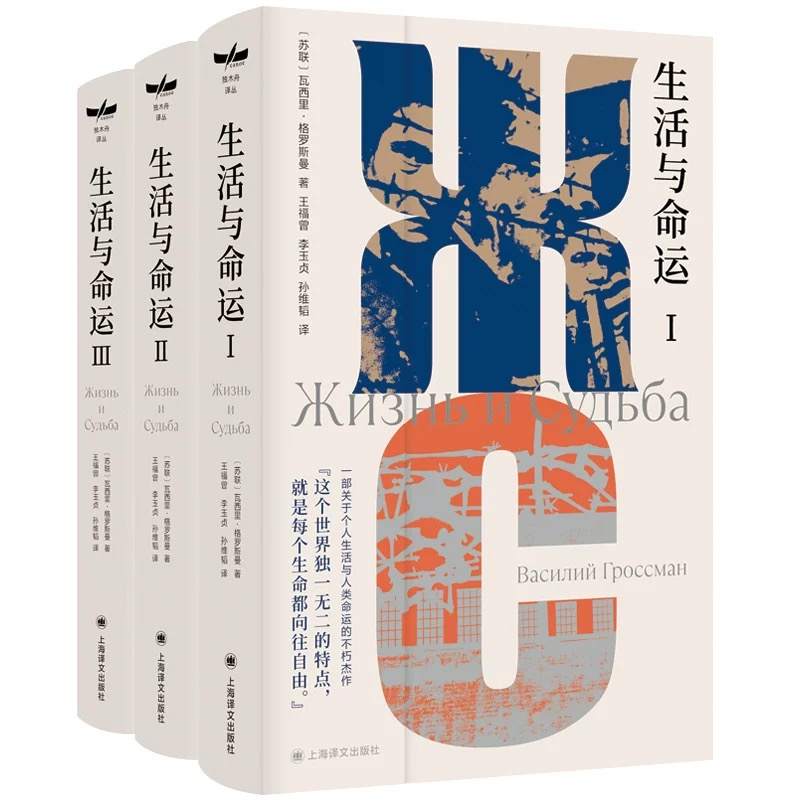 生活与命运